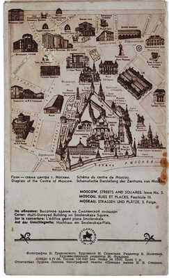 Москва. Улицы и площади. Вып. 3. М.: Издательство «Правда», 1956.